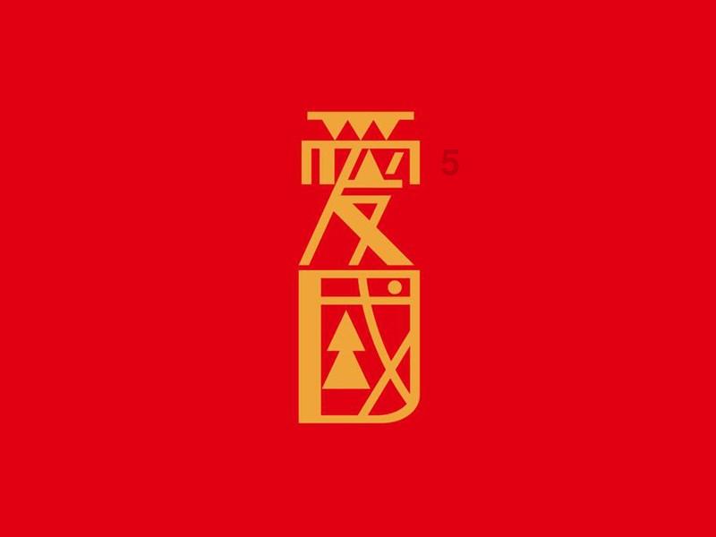 逗小猴开心系列197
